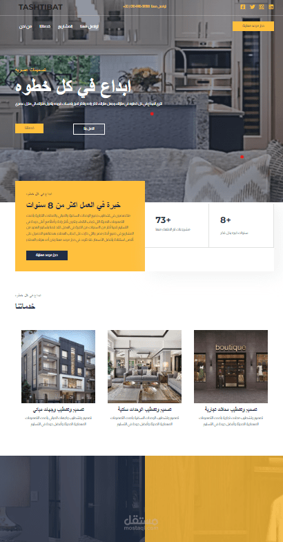 موقع تعريفي شركة تشطيبات