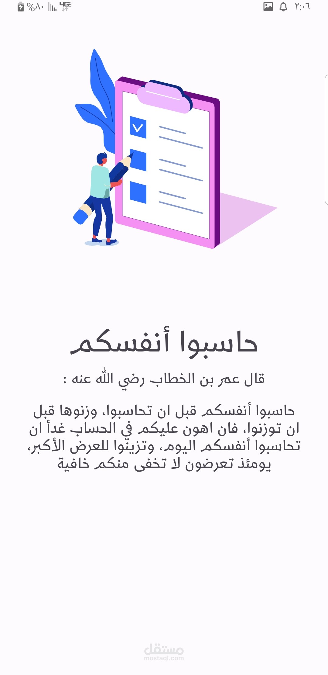 حاسبوا أنفسكم