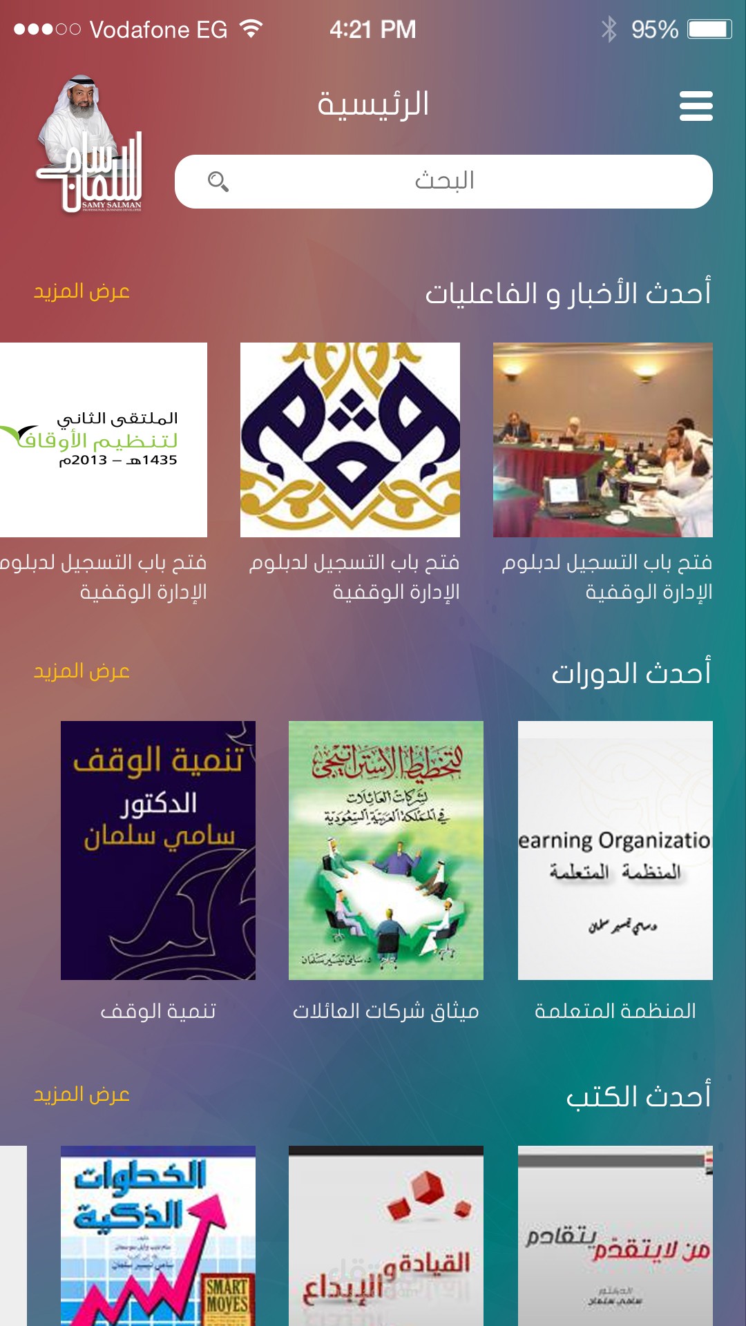 تطبيق الدكتور سامى سلمان