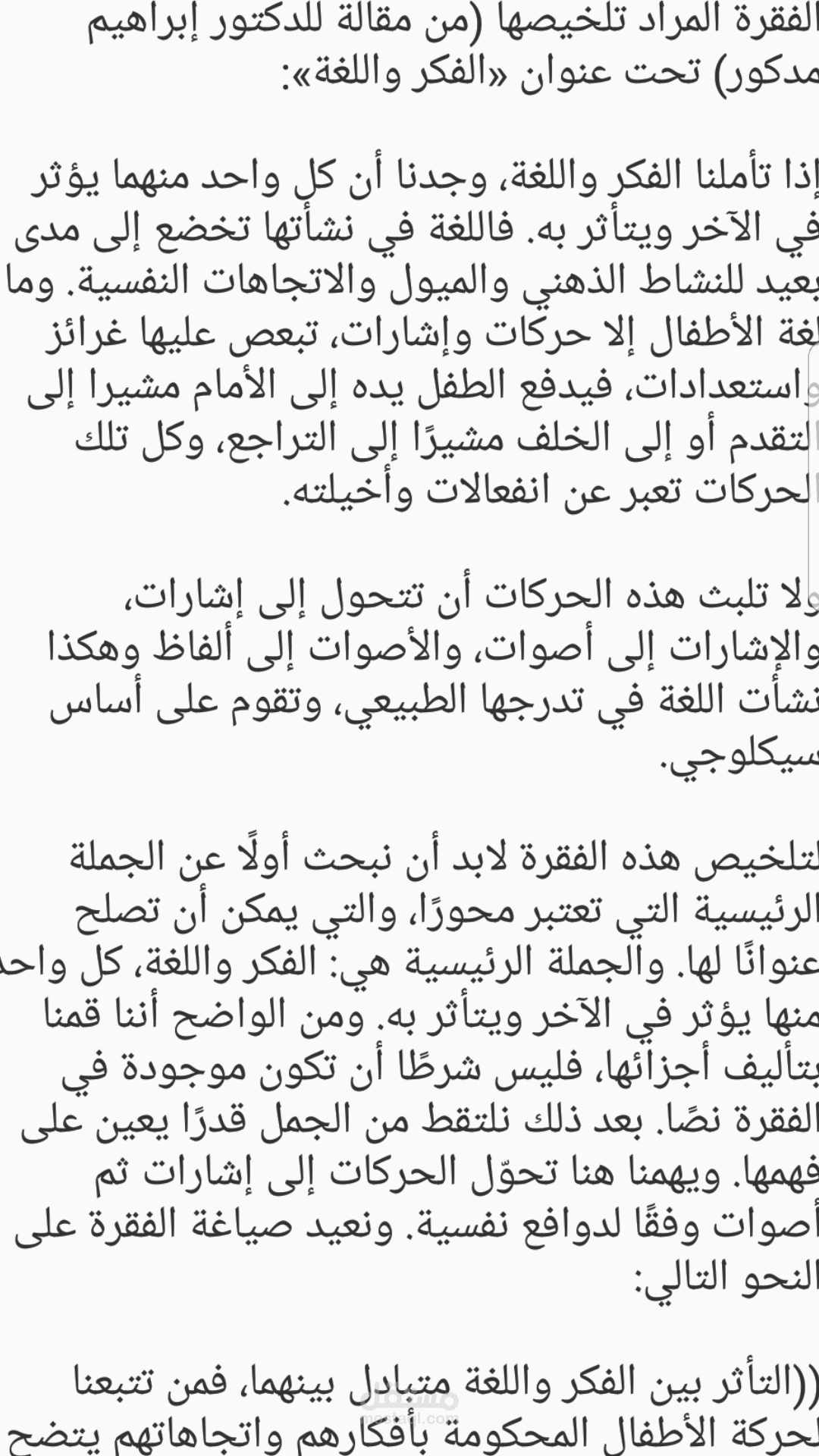 فن التلخيص للفقرات