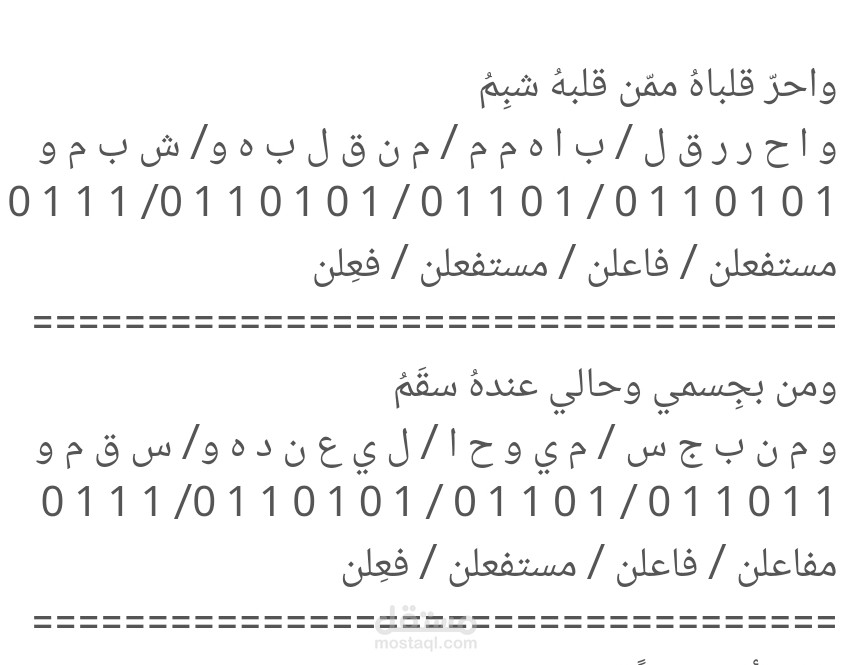التقطيع العروضي لقصيدة (واحر قلباه)