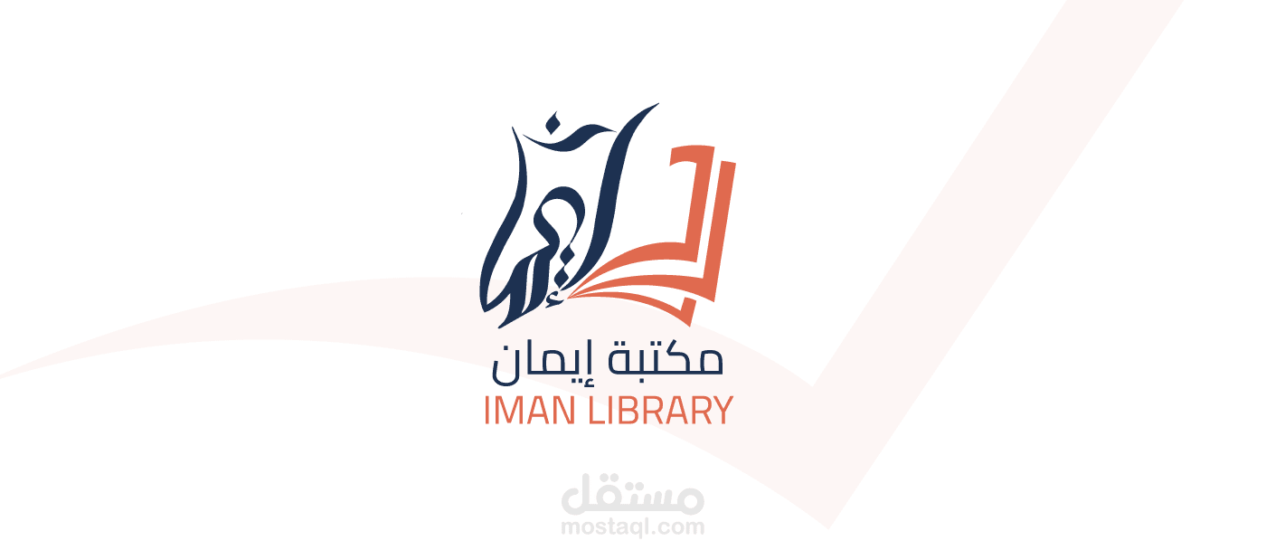 شعار لمكتبة ايمان مع اجزاء من الهوية البصرية