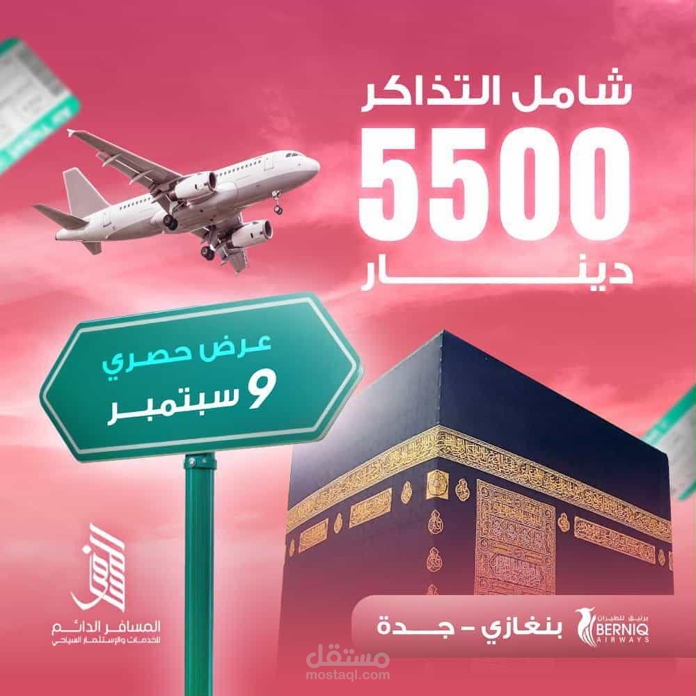 تصميم سوشل ميديا لشركة سفر وسياحة