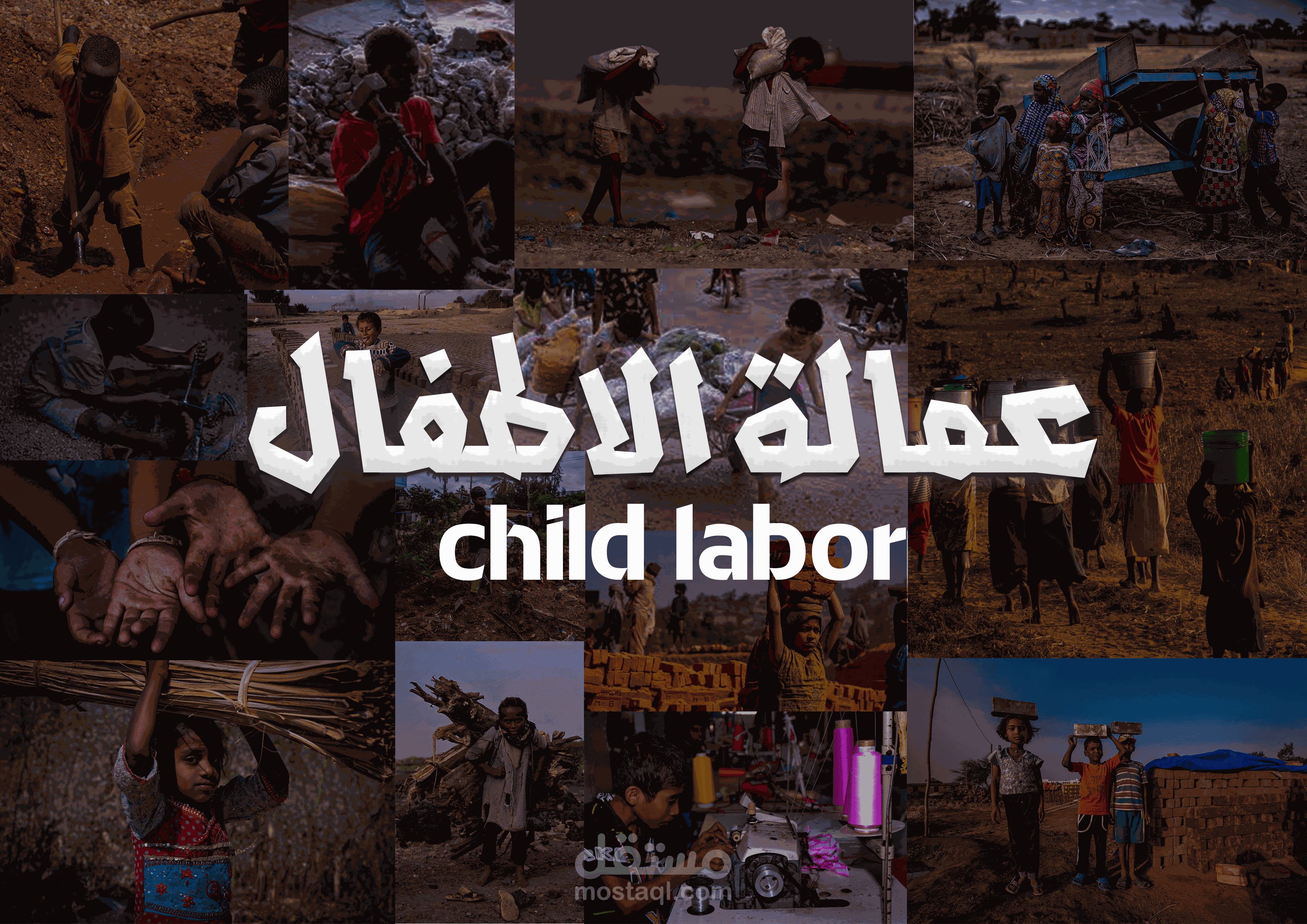 عمالة الاطفال child labor