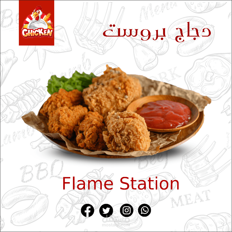 دجاج بروست