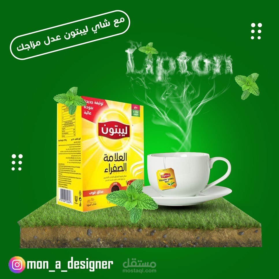 شاي ليبتون