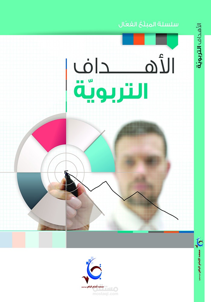 تلخيص فصل أهداف تربوية باللغة العربية