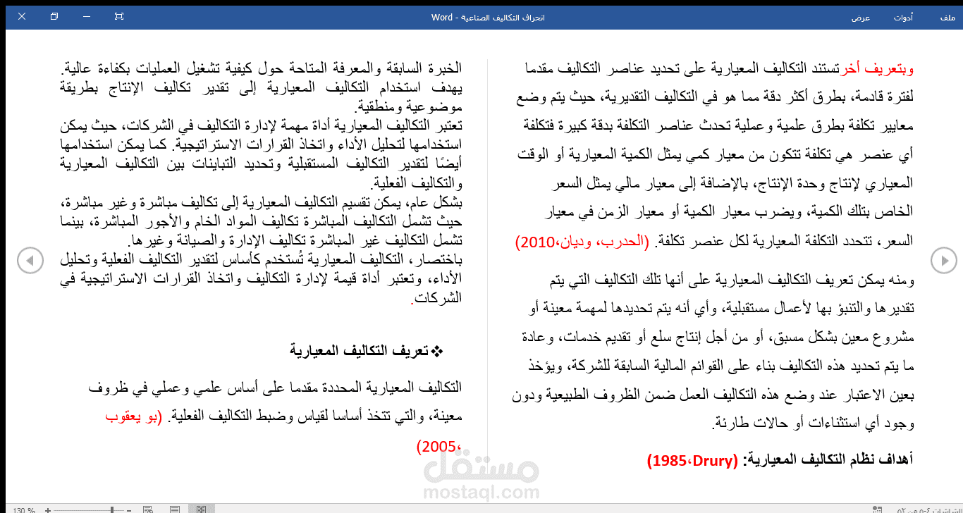 بحث مكتوب على وورد