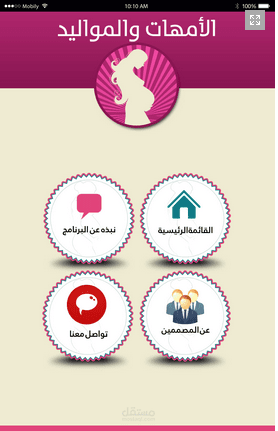 تطبيق الامهات والمواليد لنظام الاندرويد