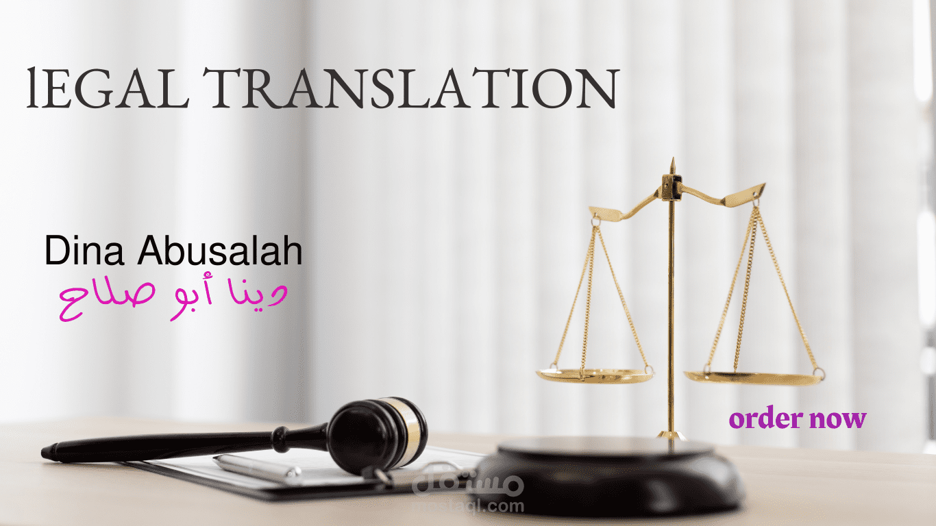 ترجمة قانونية