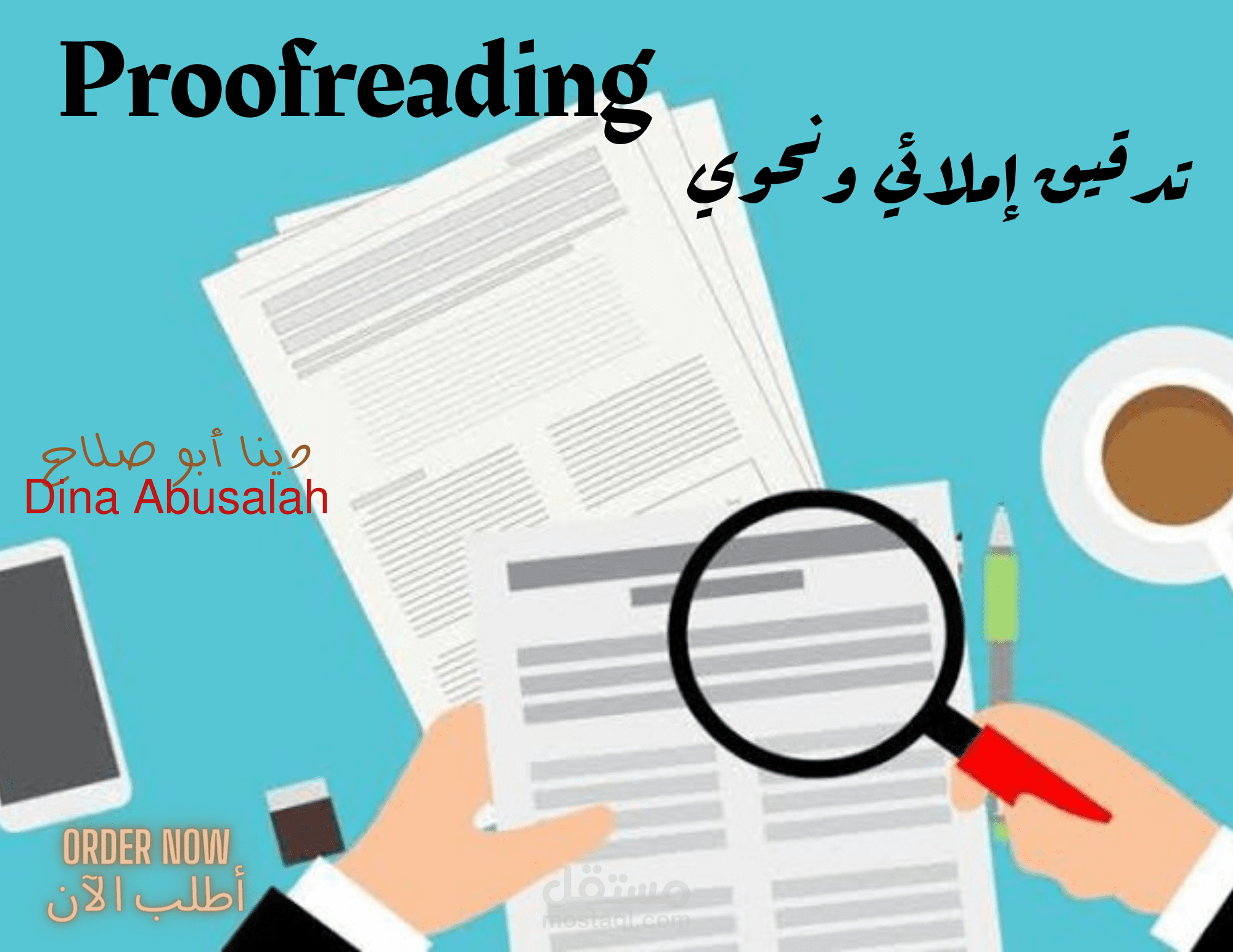 التدقيق اللغوي