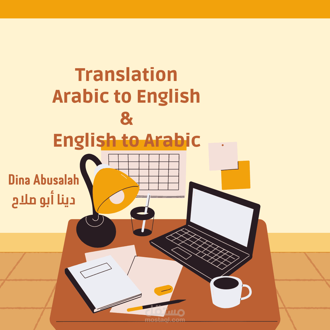 ترجمة السيرة الذاتية