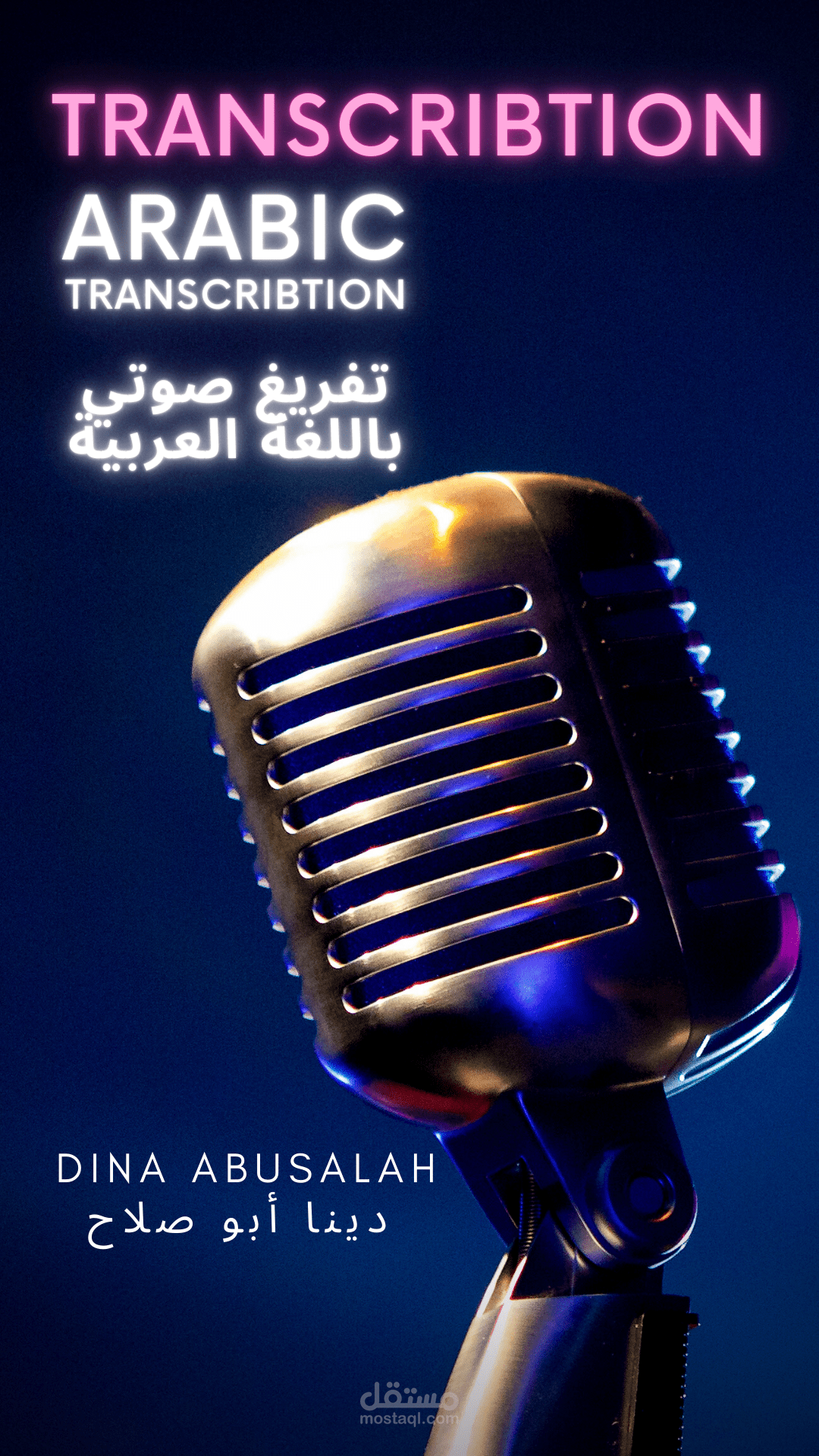 التفريغ الصوتي