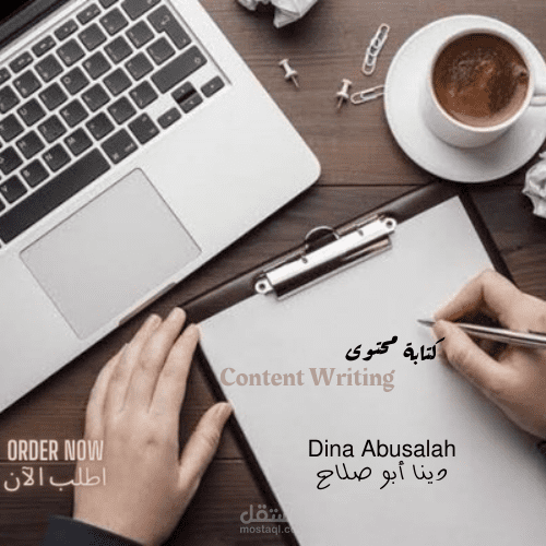 كتابة محتوى إبداعي واكاديمي باللغة العربية والإنجليزية