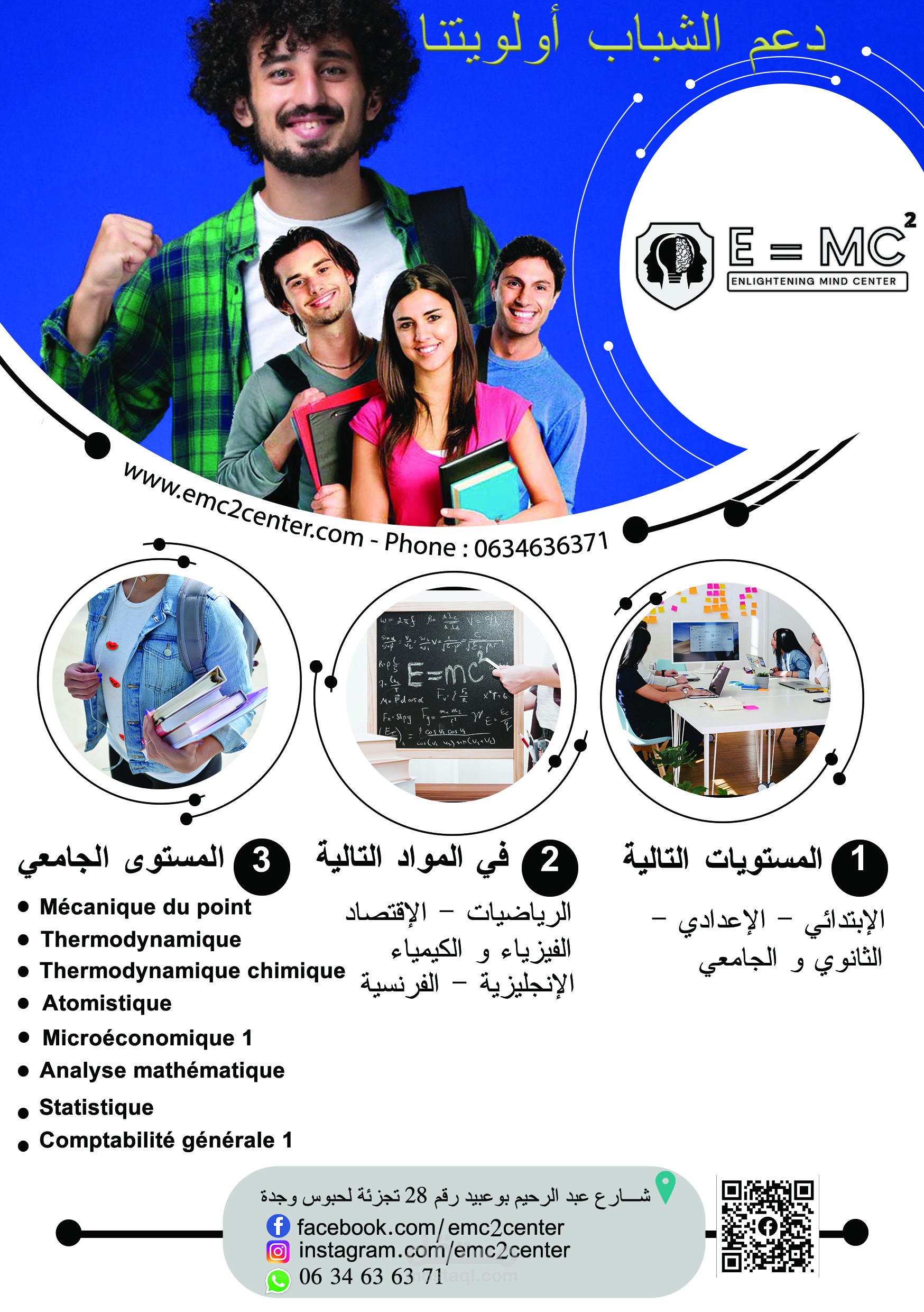 تصميم إعلان مدرسة خاصة للدعم المدرسي
