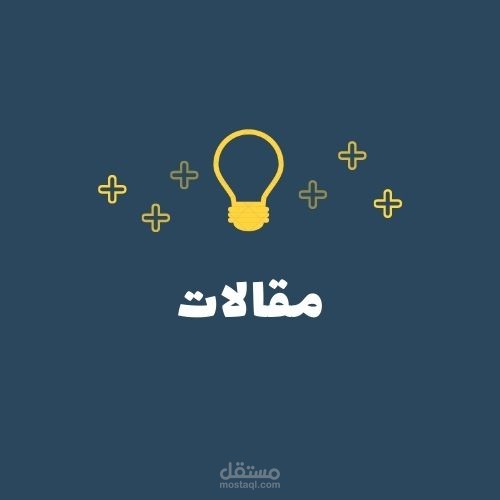 مقالات متوافقة مع السيو