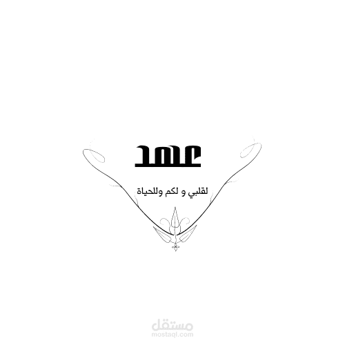 تصميم لوجو لمركز استشاري أسري