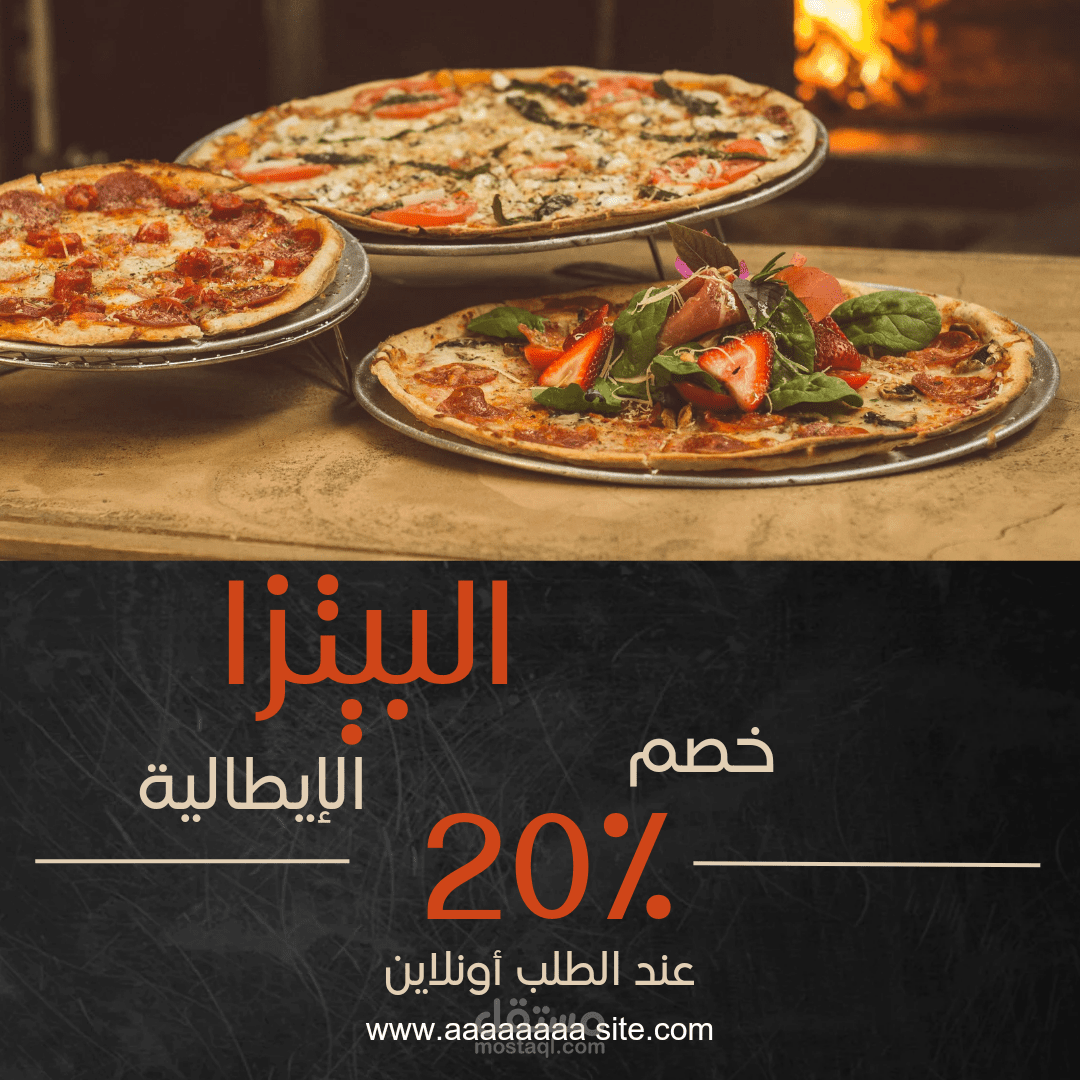 تصميم اعلان لمطعم بيتزا