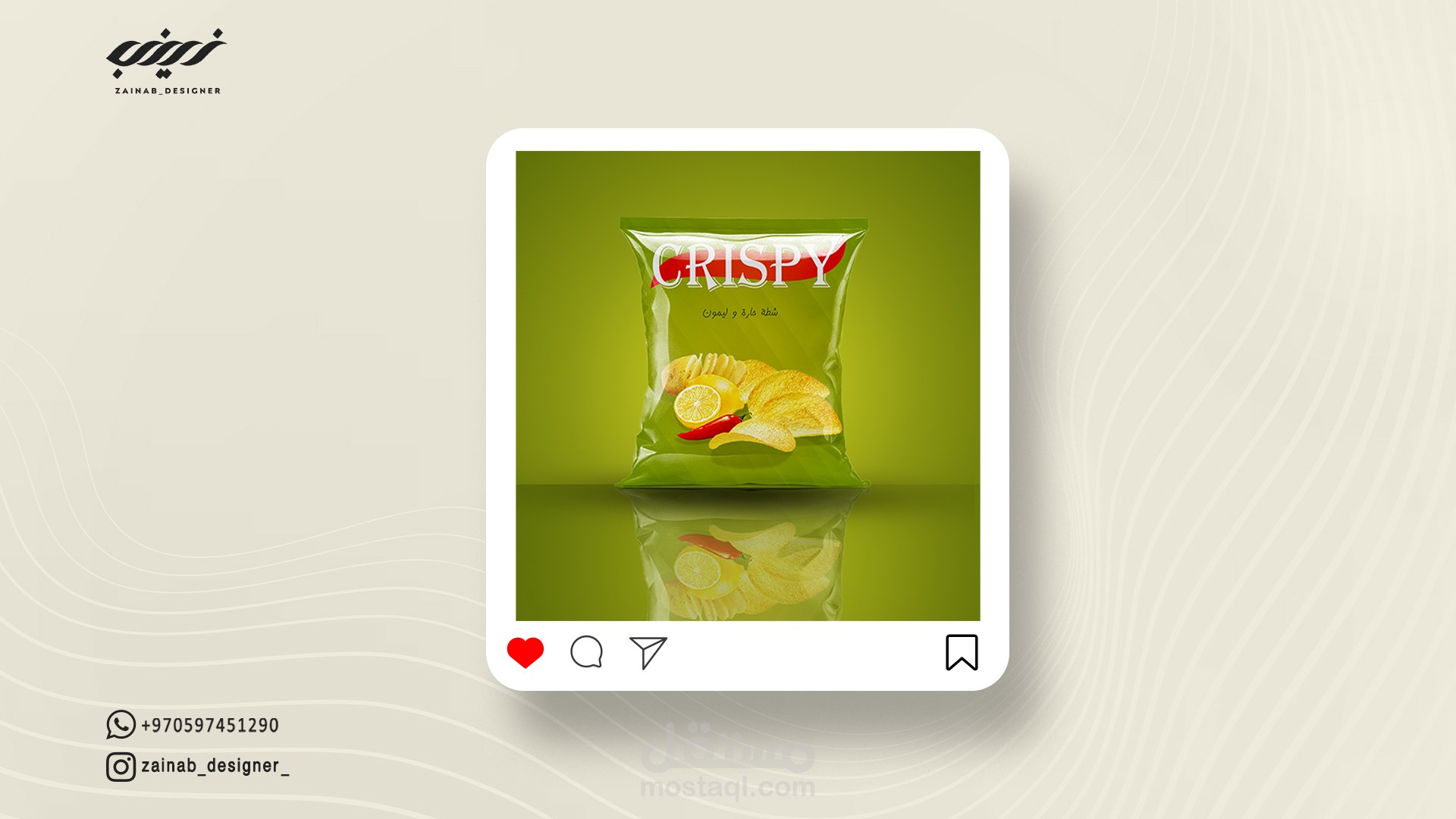 تصميم غلاف(ملصق) شيبسي