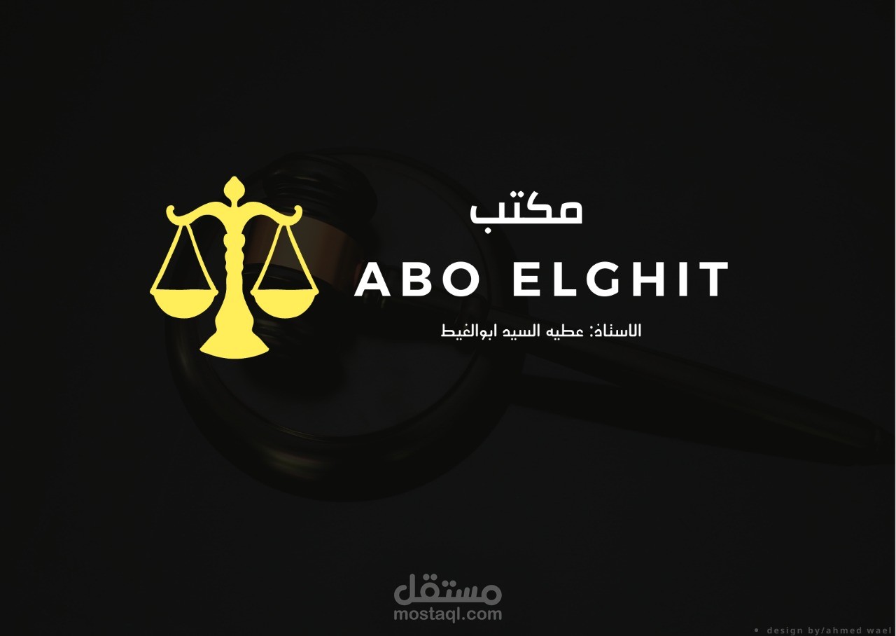 لوجو لمكتب محاماه