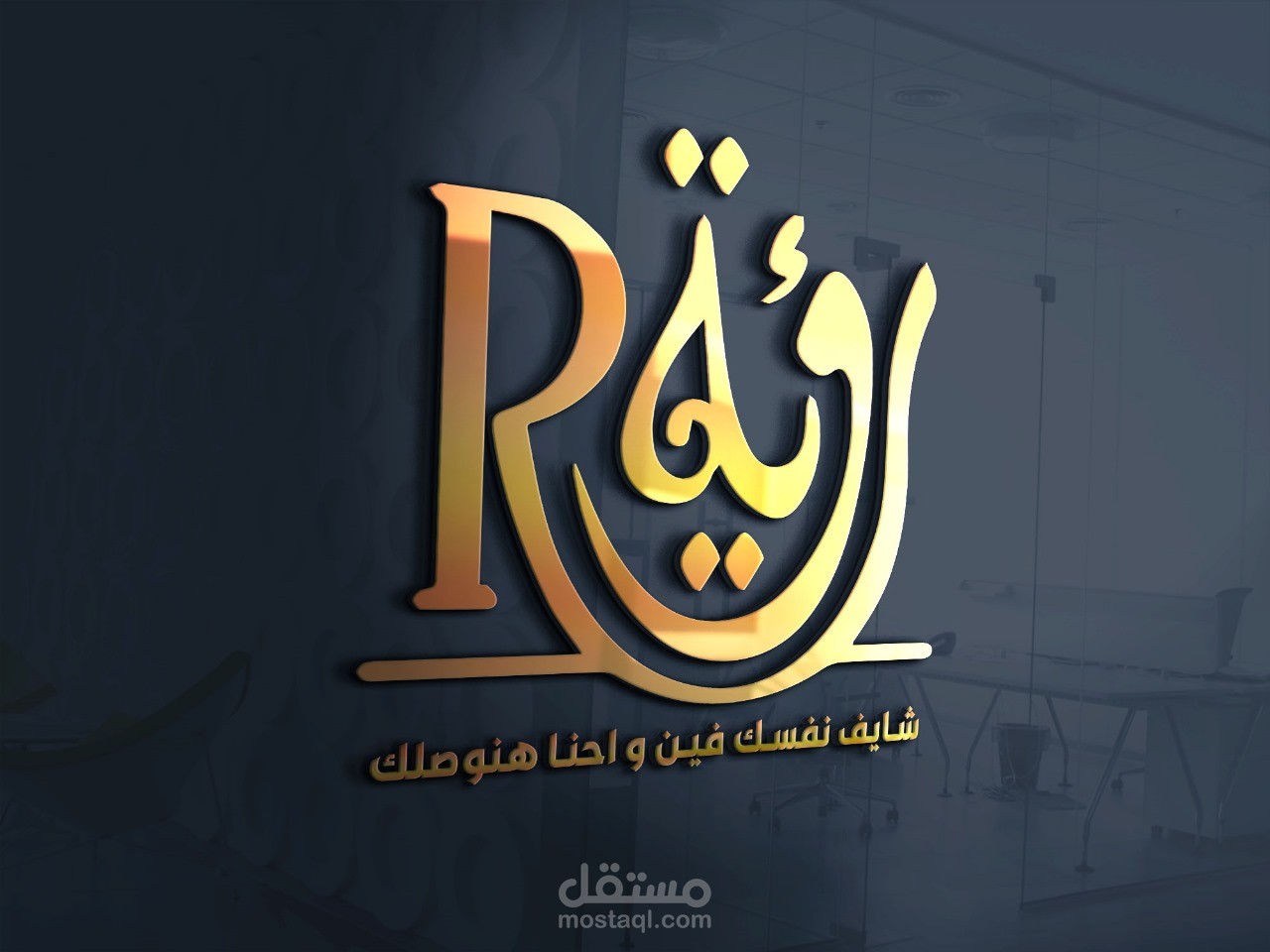 اعلان لشركة رؤية للتسويق