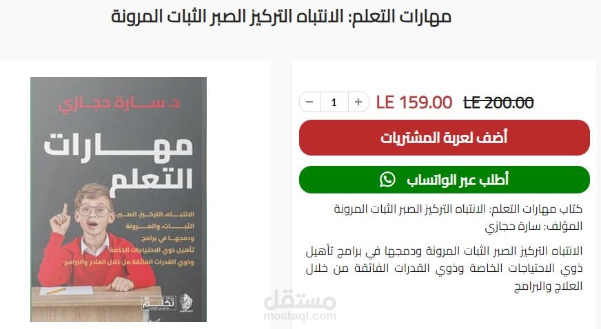 كتاب مهارات التعلم