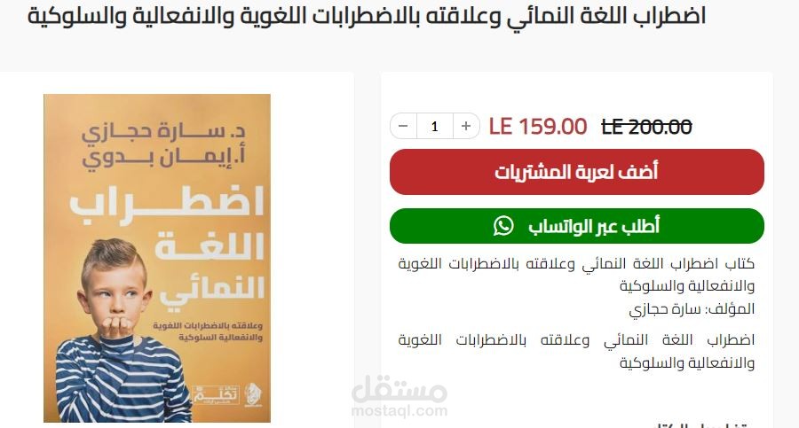 اضطراب اللغة النمائي DLD