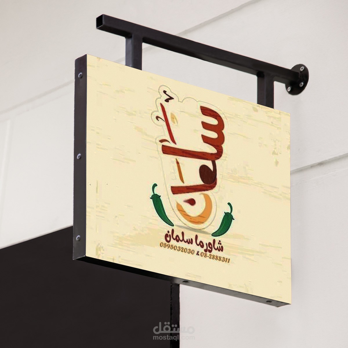 تصميم شعار مطعم و شاورما