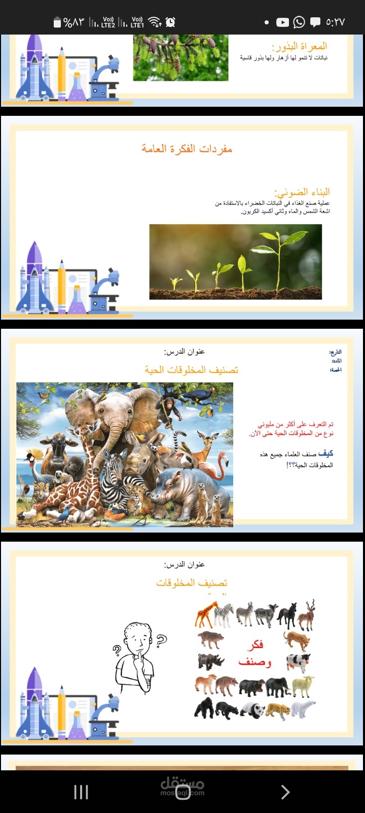 باوربوينت منهج العلوم ( السعودية)