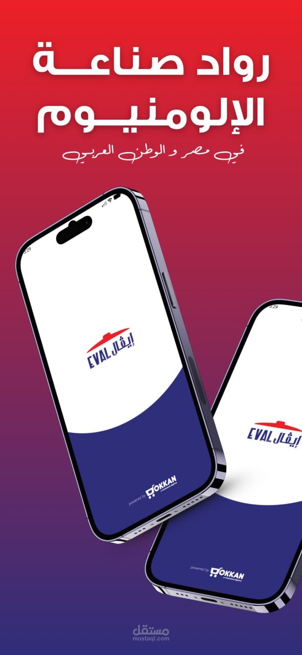 تطوير منصّة E-Commerce (iOS & Android) لمصنع الألومنيوم Eval