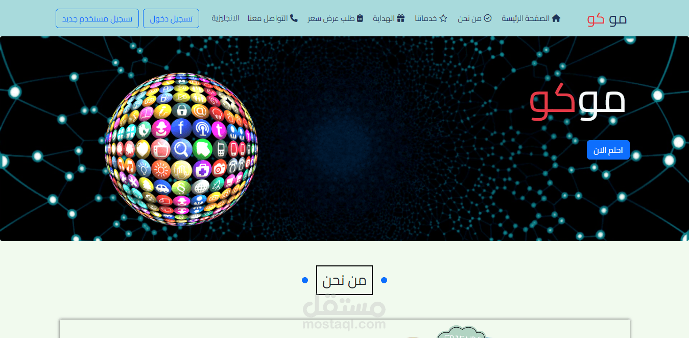 Moco for Advirtising