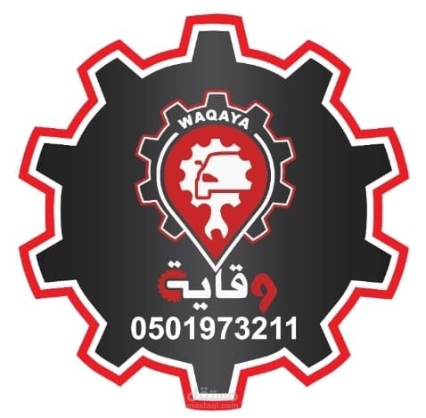 مركز وقاية لقطع الغيار وصيانة السيارات