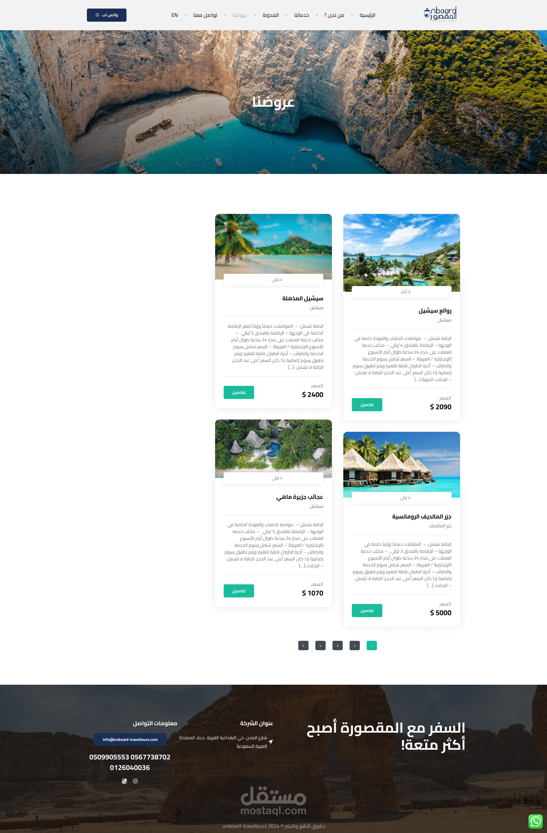 منصة Onboard Travel Tours