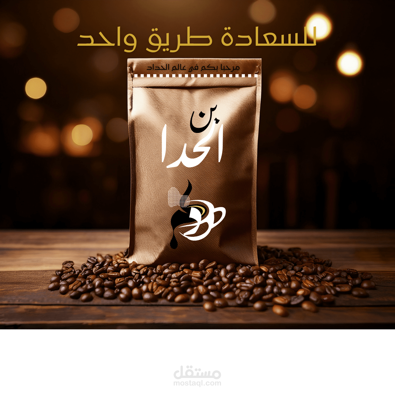 بن الحداد