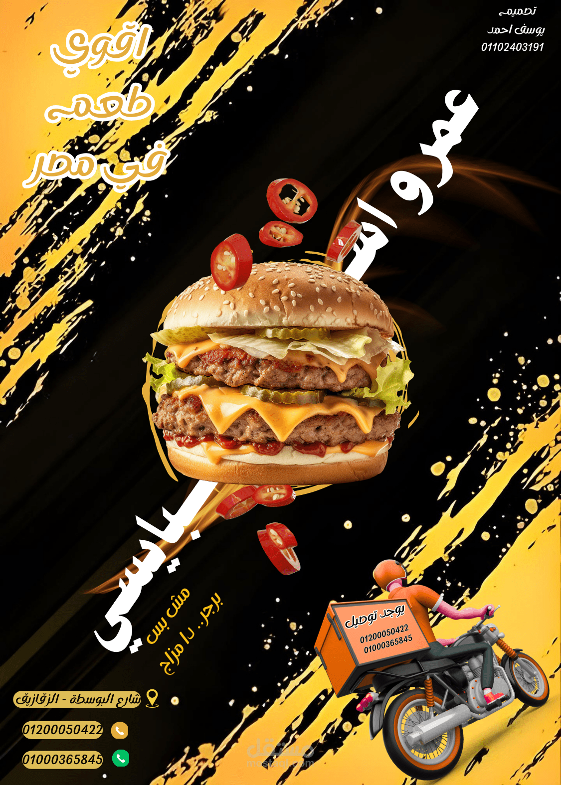تصميم مطعم عمرو سبايسي