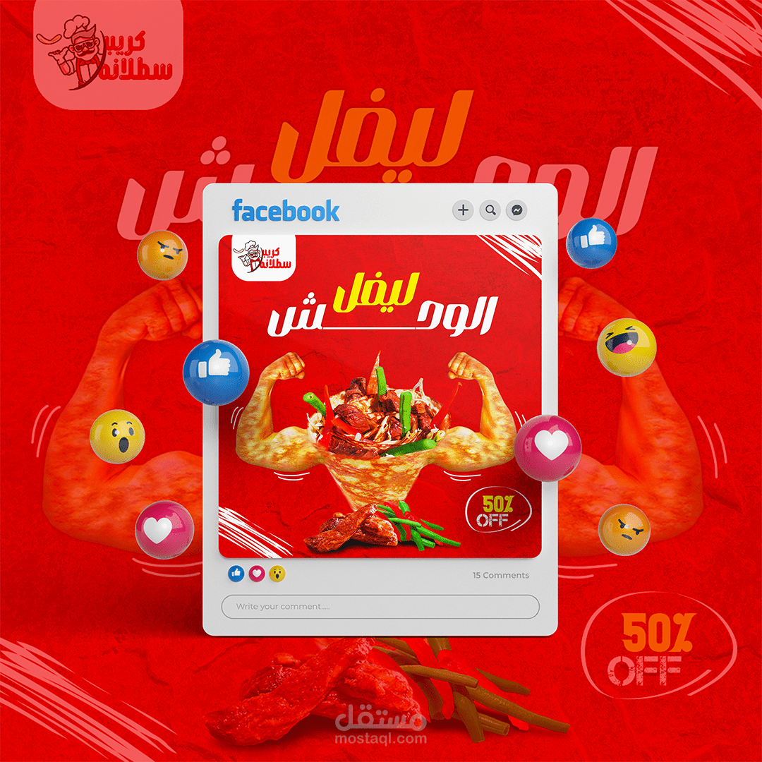 تصميم سوشيال ميديا ( سطلانة كريب )