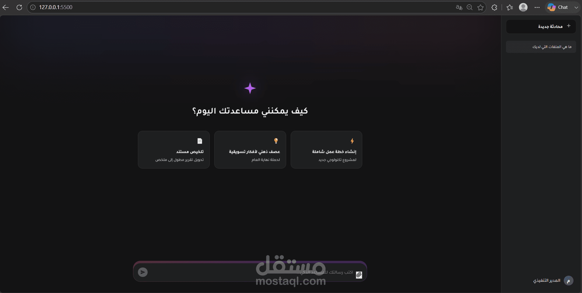 مساعد ذكاء اصطناعي يبحث في المستندات ويجيب على الأسئلة (RAG)