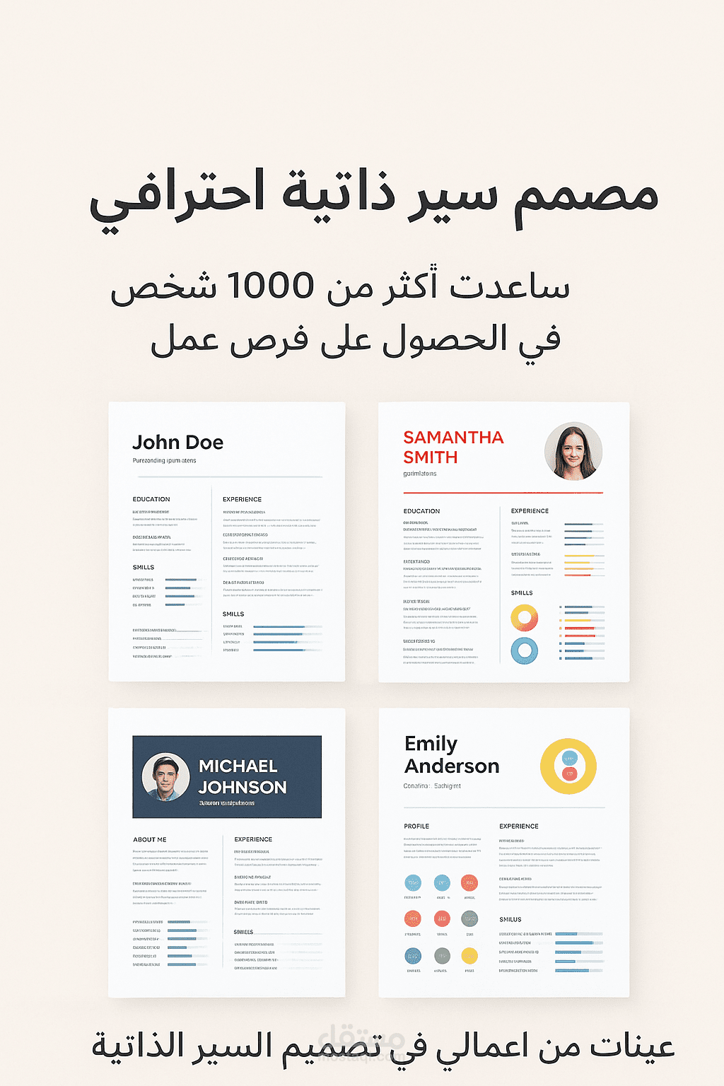 تصميم سيرة ذاتية CV بشكل احترافي