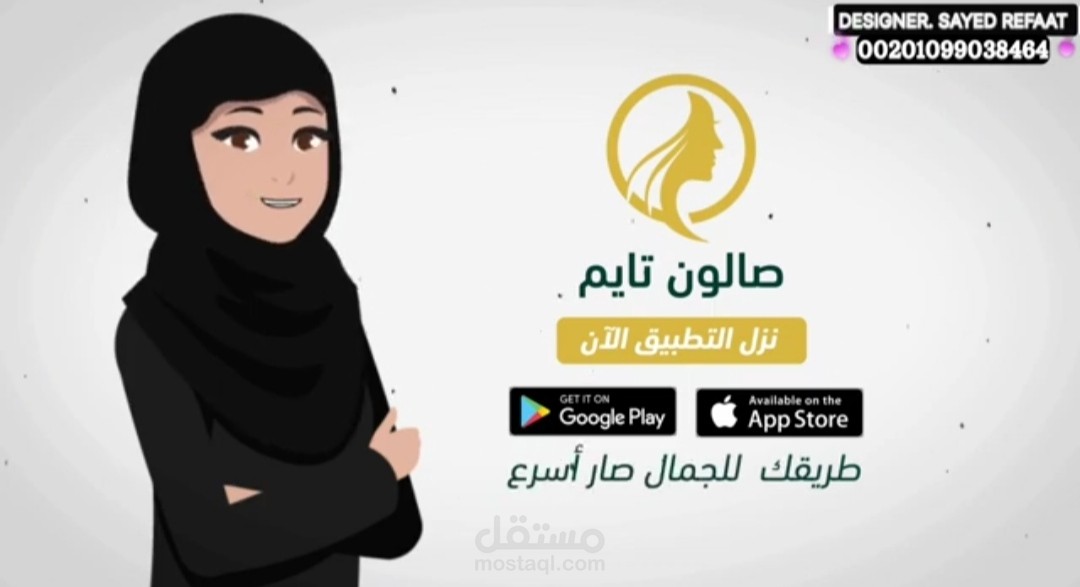 اعلان  باللغة العربية لهجة خليجية تطبيق صالون تايم