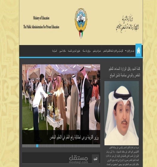 انشاء وتصميم موقع إلكتروني للأداراة العامة للتعليم الخاص في دولة الكويت