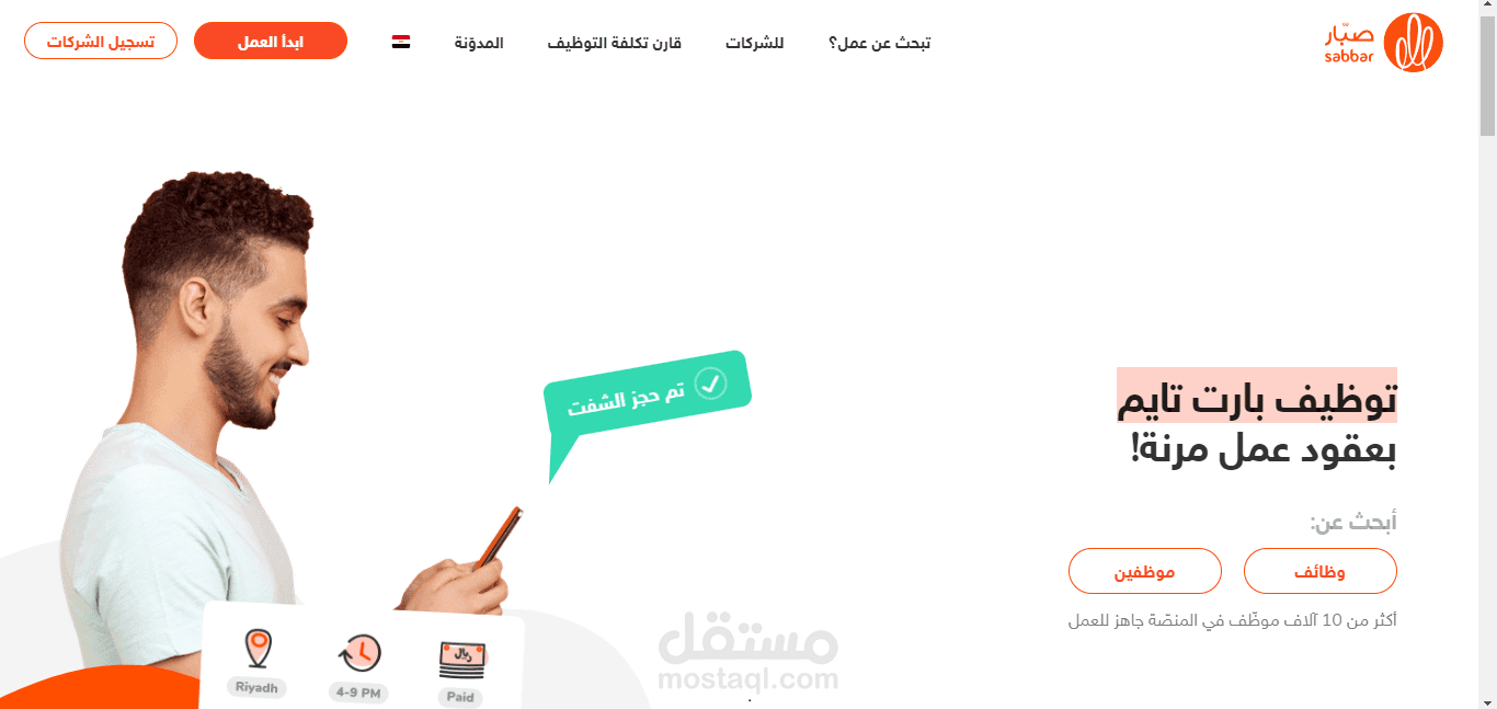 تصميم موقع توظيف بارت تايم