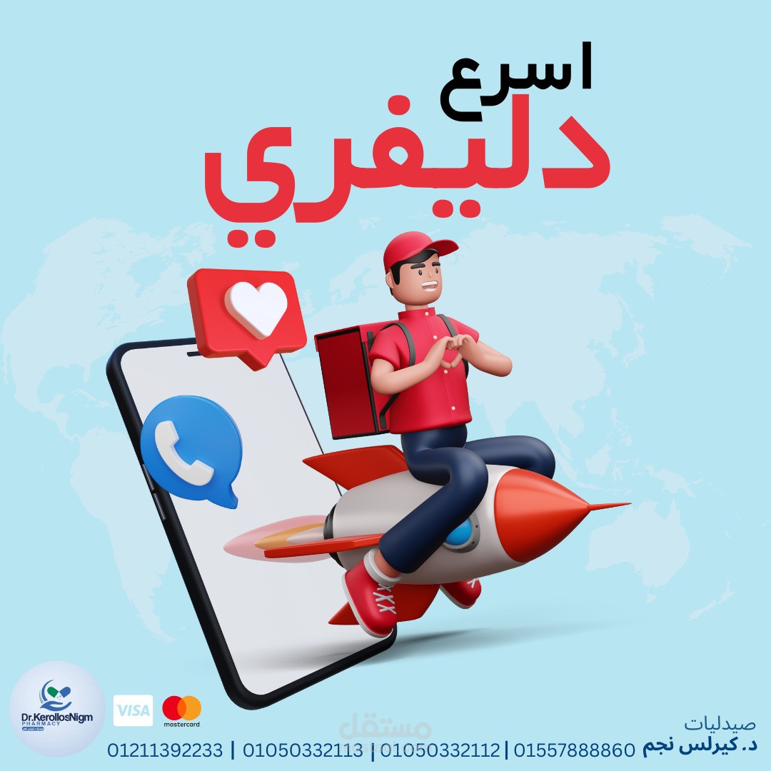 اسرع دليفري