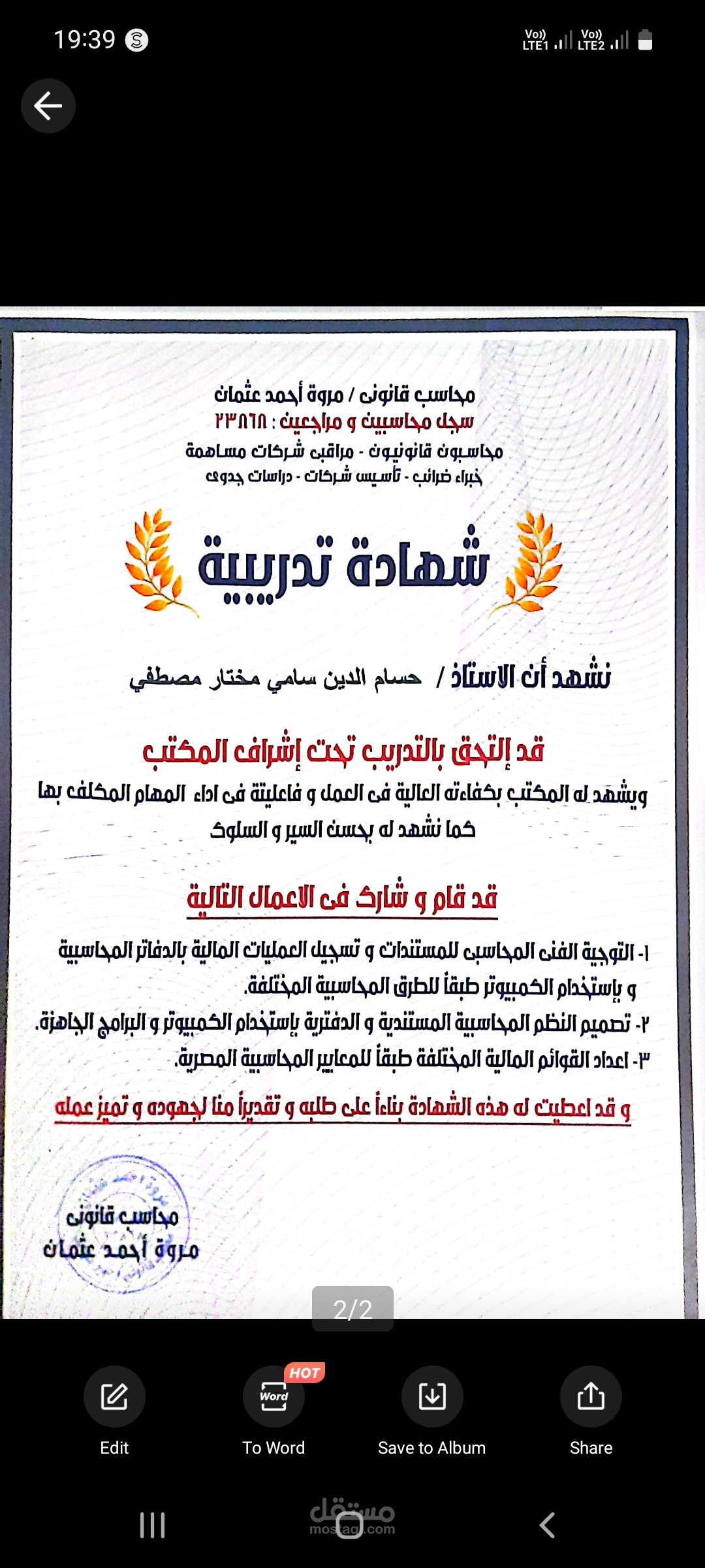 مكتب محاسبةمروة احمد عثمان