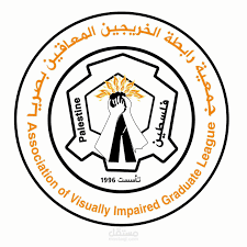 نظام لجمعية الخريجين المعاقين