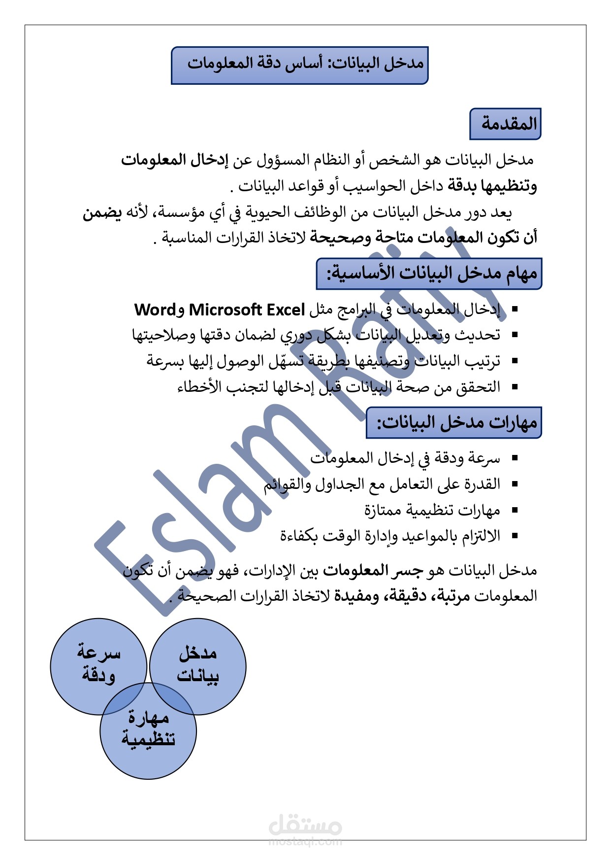 تصميم عرض عن مدخل البيانات بخلفية ورود جذابة