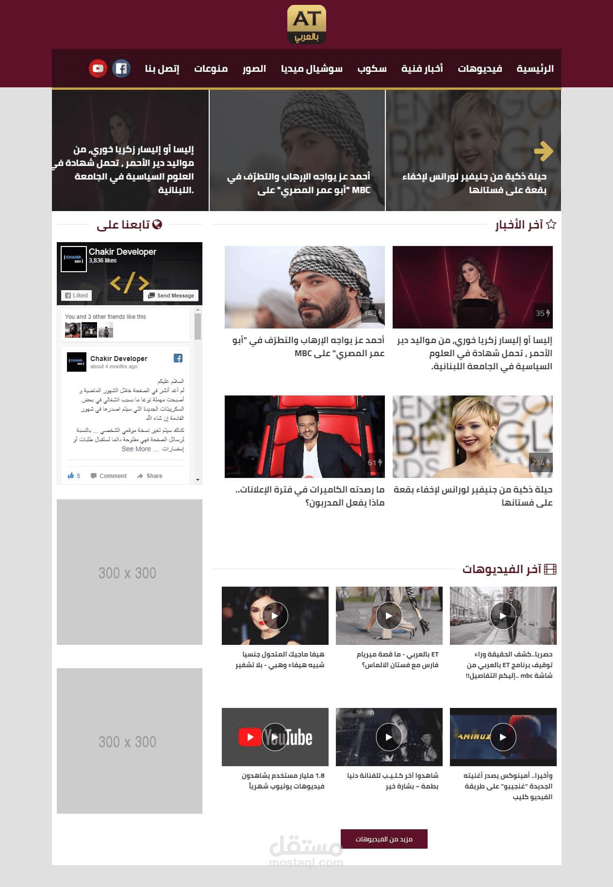سكربت و الأخبار و الفيرال - NEWS عربي / إنجليزي