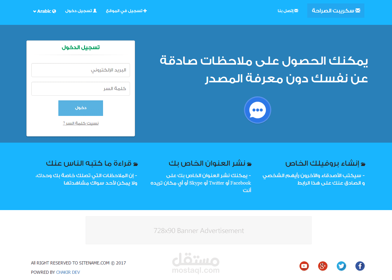 سكربت الصراحة متعدد اللغات متجاوب مع الهواتف