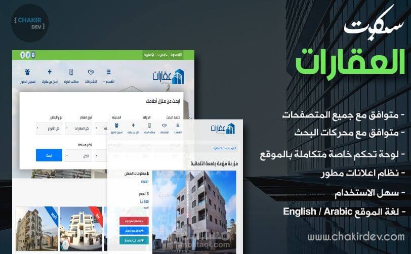 سكربت إعلانات العقارات - عقاري