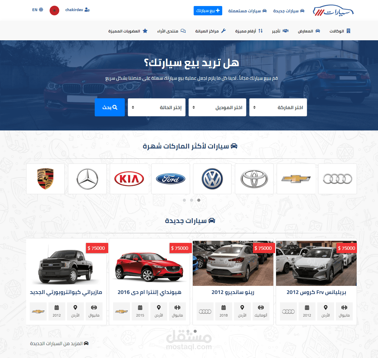 سكربت سيارات إحترافي