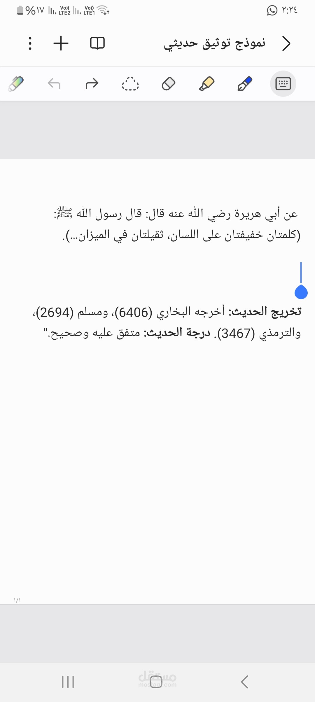 تخريج وتحقيق الأحاديث النبوية بدقة أكاديمية